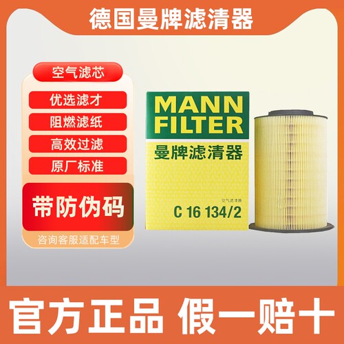 曼牌空气滤芯格C16134/2适配福特福克斯福睿斯林肯MKC翼虎空滤