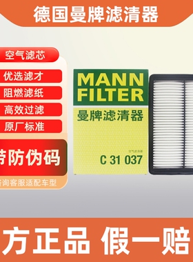 曼牌空气滤芯C31037适用起亚KX7进口索兰托现代胜达格越滤清器