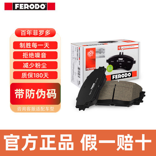 菲罗多前后刹车片宝马车型专用