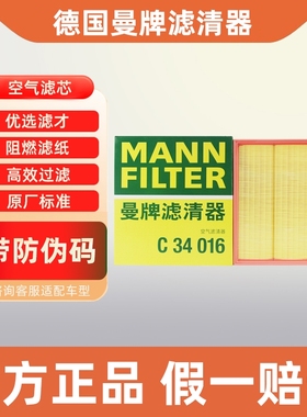 曼牌空气滤芯C34016适配15-22款长城哈弗H9 2.0T空滤空气滤清器