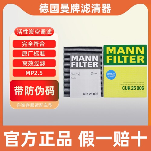 曼牌保时捷卡曼空调滤芯