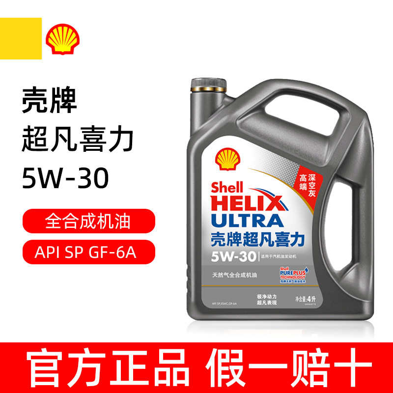 壳牌超凡喜力5W-30全合成机油润滑油SP级发动机油汽机油官方正品,汽车零部件/养护/美容/维保,汽机油,淘宝优惠券,粉丝福利购,淘宝优惠卷