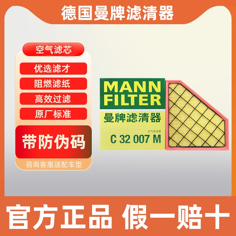 曼牌空气滤芯C32007M适用凯迪拉克ATS/CTS/ATSL雪佛兰科迈罗空滤