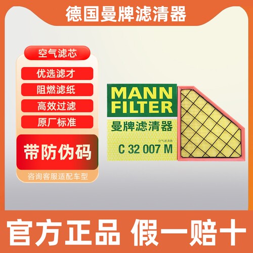 曼牌空气滤芯C32007M适用凯迪拉克ATS/CTS/ATSL雪佛兰科迈罗空滤