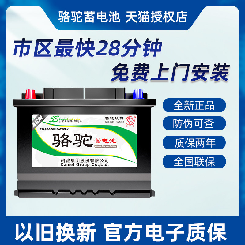骆驼蓄电池agm60ah启停电瓶传祺gs4奔驰smart长安cs75汽车电池