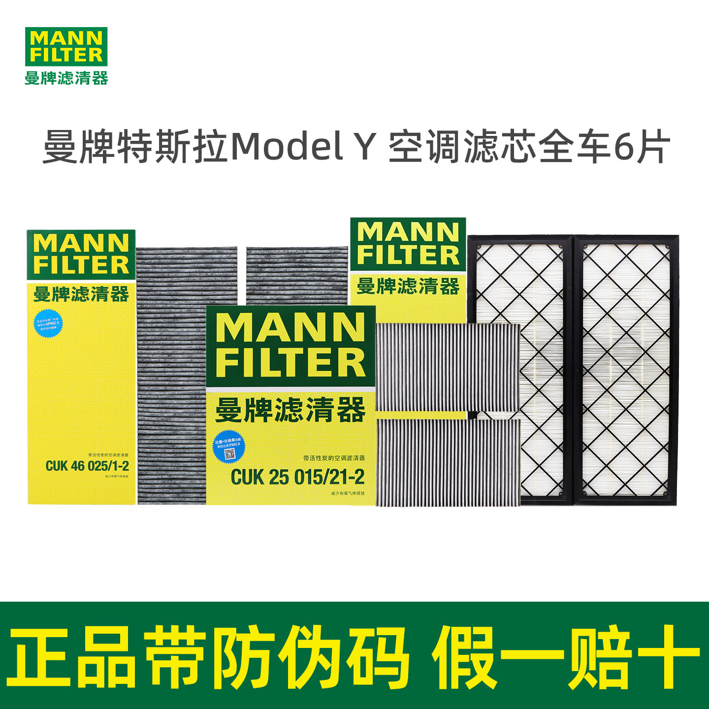 曼牌适配特斯拉Model Y空调滤芯格滤清器modely毛豆Y专用全车套装