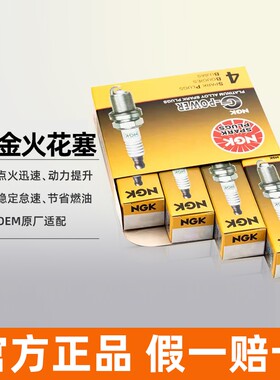 NGK铂金火花塞 ZFR5EGP 7096适用于大众POLO帕萨特领驭途安桑塔纳