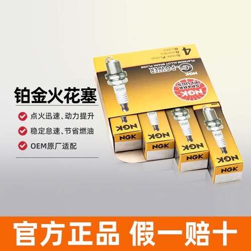 NGK铂金火花塞 ZFR5EGP 7096适用于大众POLO帕萨特领驭途安桑塔纳