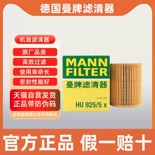 曼牌机油滤芯格HU925/5X适配宝马E39 520i 523i 528i E46 E38 E60