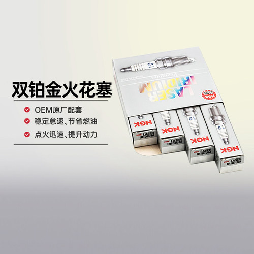 NGK双铂金火花塞PLFER7A8EG奥迪Q3 A3 A4L A5 A6L Q5L A7L Q7 Q8