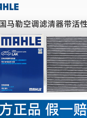 马勒空调滤芯LAK926宝马X1/116i/118i/120i/125i318i/320i/325i