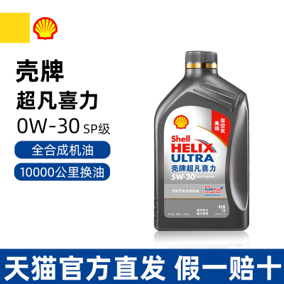 壳牌超凡喜力5W-30全合成机油1L