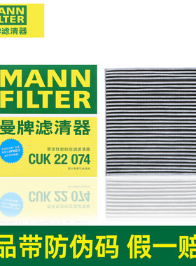 曼牌空调滤芯格CUK22074适配日产轩逸天籁劲客途达英菲尼迪QX50