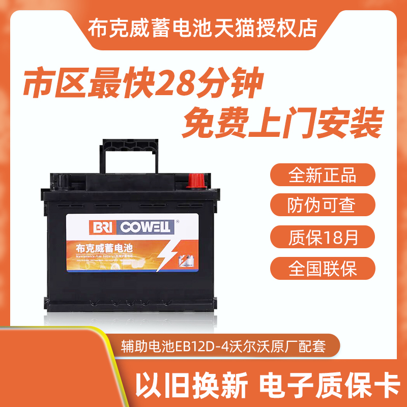 布克威沃尔沃辅助电瓶12V10Ah