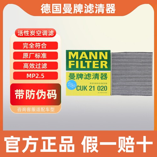 曼牌空调滤芯CUK21020适配小鹏G9 P7小鹏P7i带活性炭空调滤清器