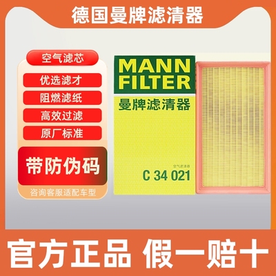 曼牌空气滤芯C34021适用奔驰C级GLE级GLC级260L 300L 200L 350