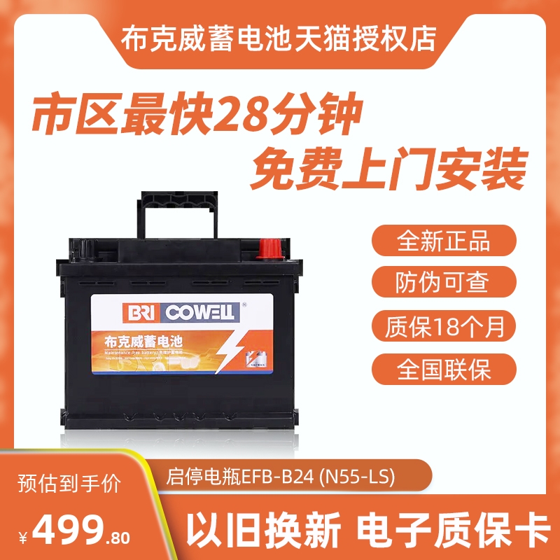 布克威马自达CX3小鹏G3蓄电池