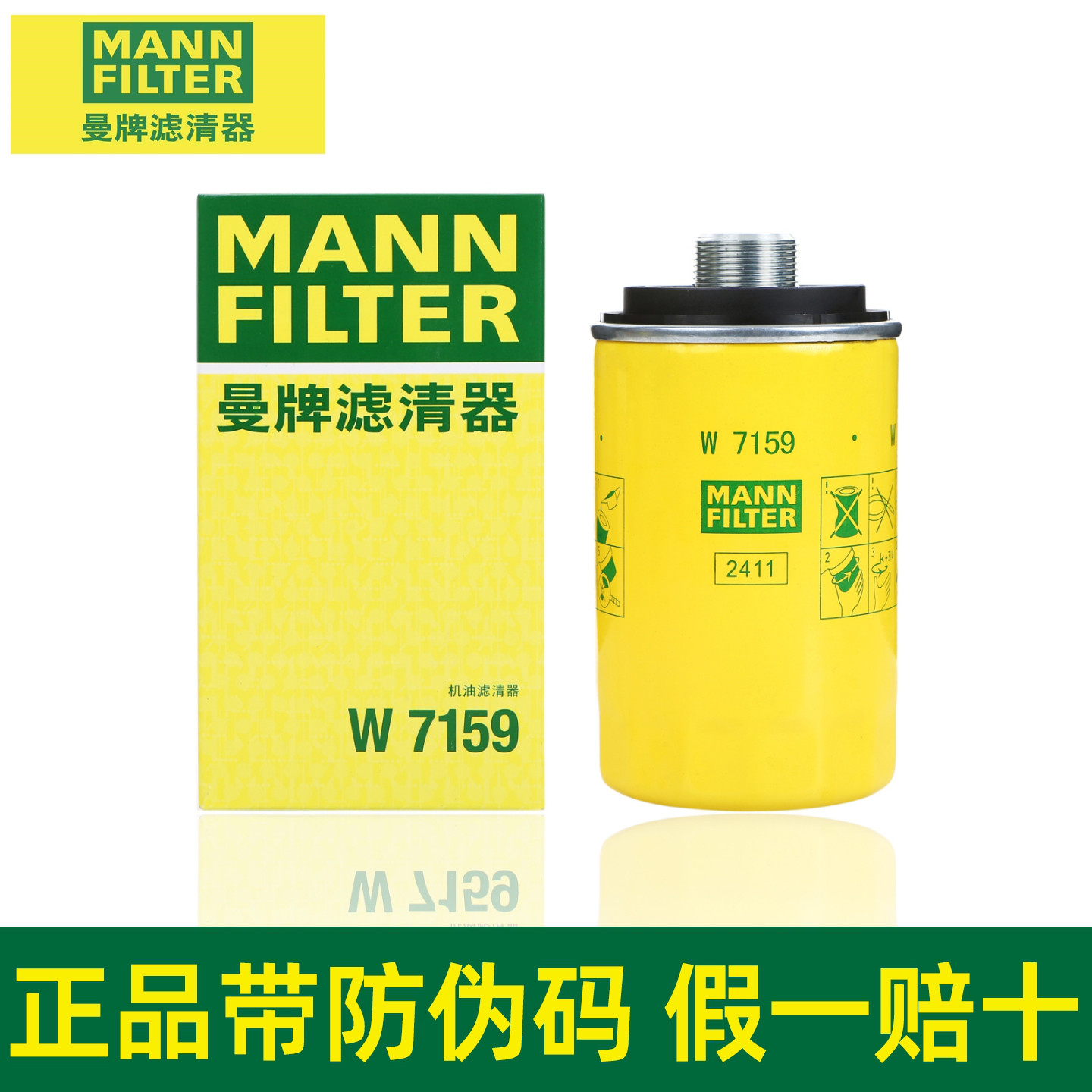 曼牌机油滤芯W7159适配哈弗H6 Coupe F7X H7 H7L H8 H9 2.0T H4