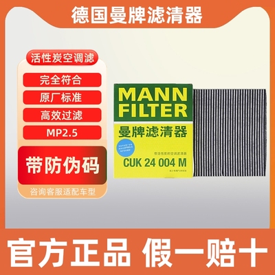 曼牌空调滤芯格CUK24004M适配现代iX35途胜iX25起亚KX3极睿傲跑