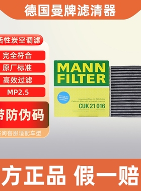 曼牌空调滤芯CUK21016适配20-23款路虎2发现5路虎卫士空调滤清器