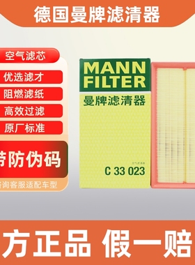 曼牌空气滤芯格C33023适配大众揽境途昂X威然途昂揽巡奥迪Q6空滤