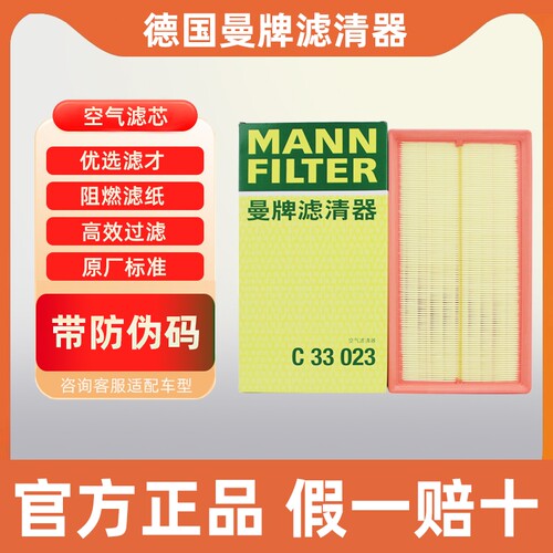 曼牌空气滤芯格C33023适配大众揽境途昂X威然途昂揽巡奥迪Q6空滤