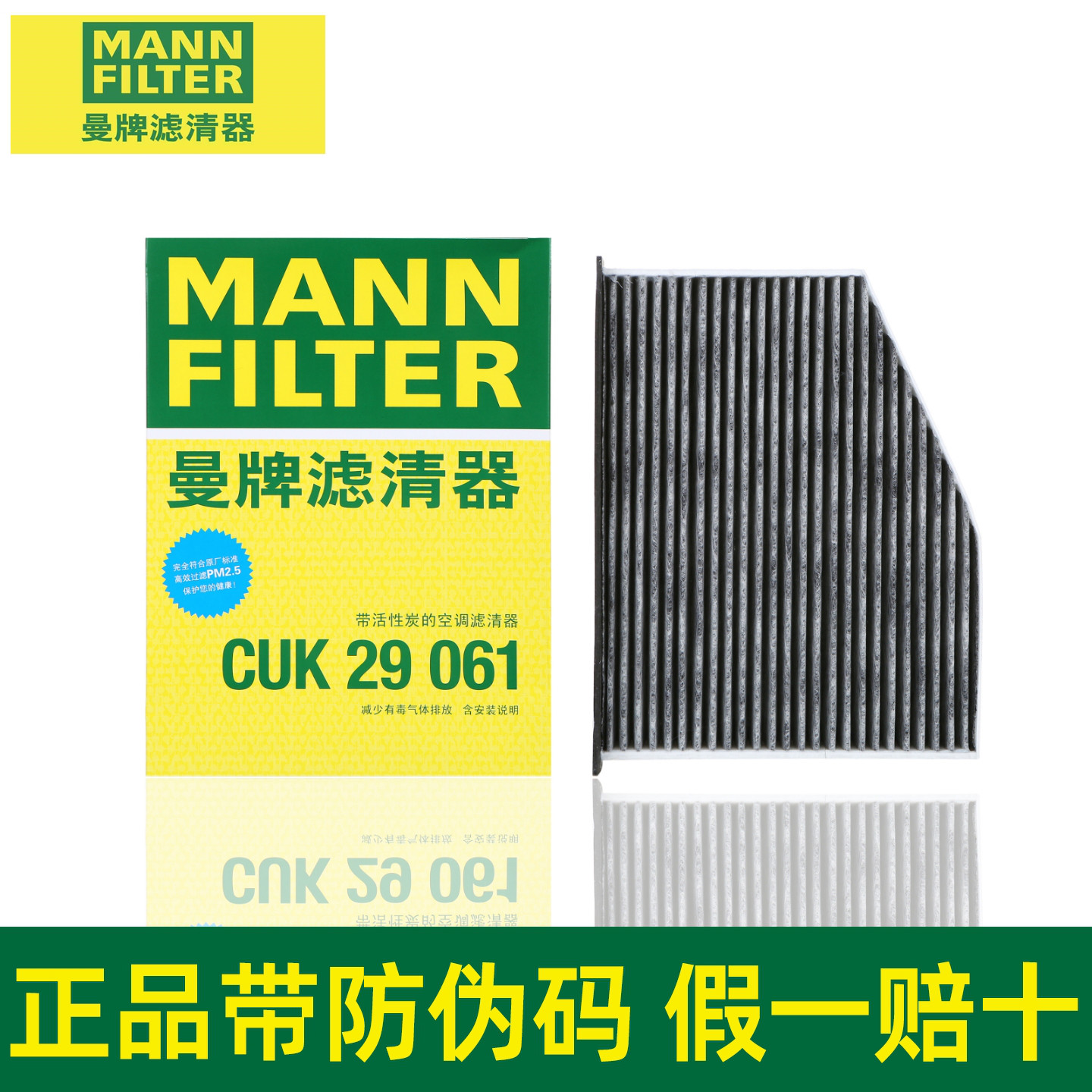 曼牌空调滤芯CUK29061适配大众CC高尔夫6速腾途观迈腾途安帕萨特