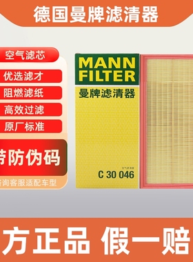 曼牌空气滤芯C30046适用于奔驰C63 GLC63 G500 G63 S560 580空滤
