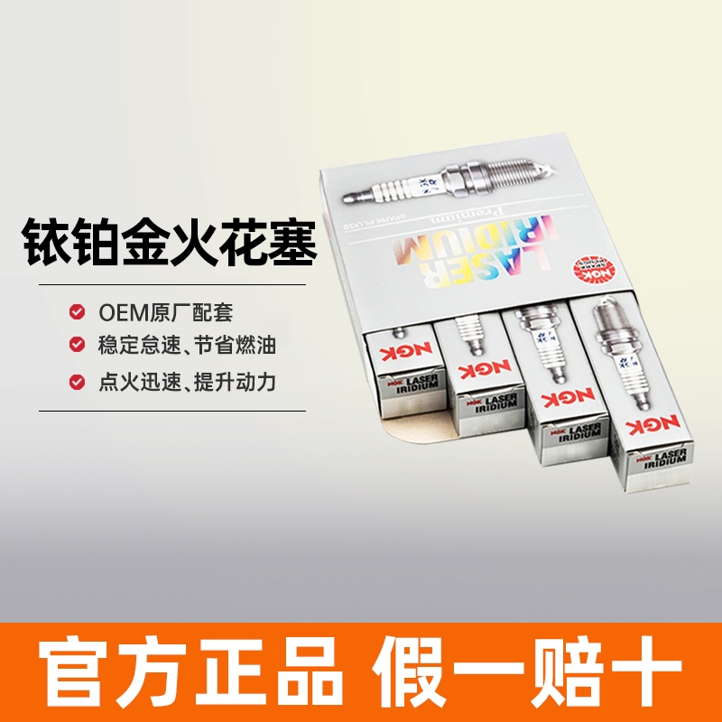 NGK双铂金火花塞PLFER7A8EG适用途观L迈腾帕萨特途岳探岳途昂辉昂