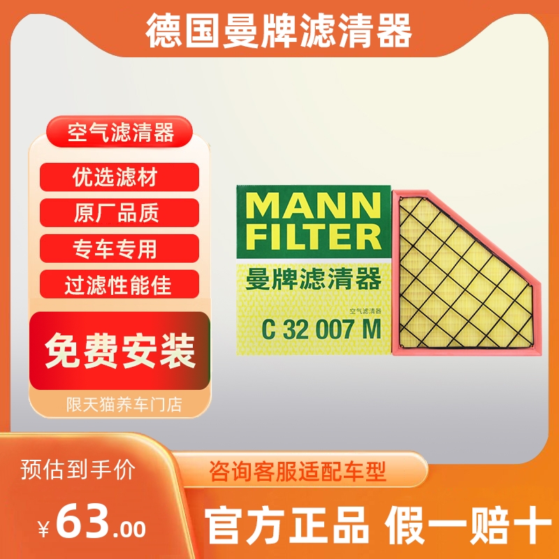 曼牌空气滤芯C32007M适用凯迪拉克ATS/CTS/ATSL雪佛兰科迈罗空滤-封面