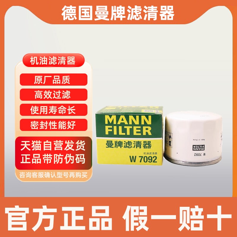 曼牌机油滤芯W7092适用福特福克斯Active福睿斯机油滤清器机滤 - 实物图