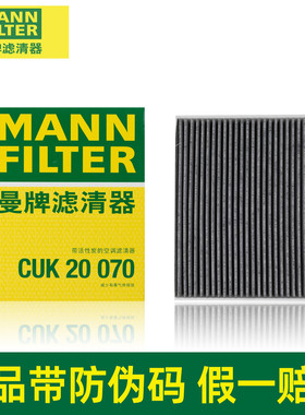 曼牌空调滤芯CUK20070适配零跑C11 零跑C01空调格空调滤清器