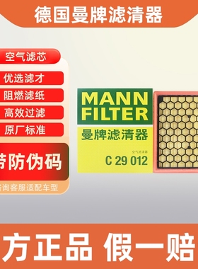 曼牌空气滤芯C29012适用别克新君威君越雪佛兰迈锐宝荣威950空滤