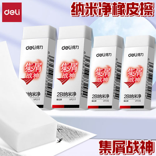 得力集屑战神纳米净橡皮擦