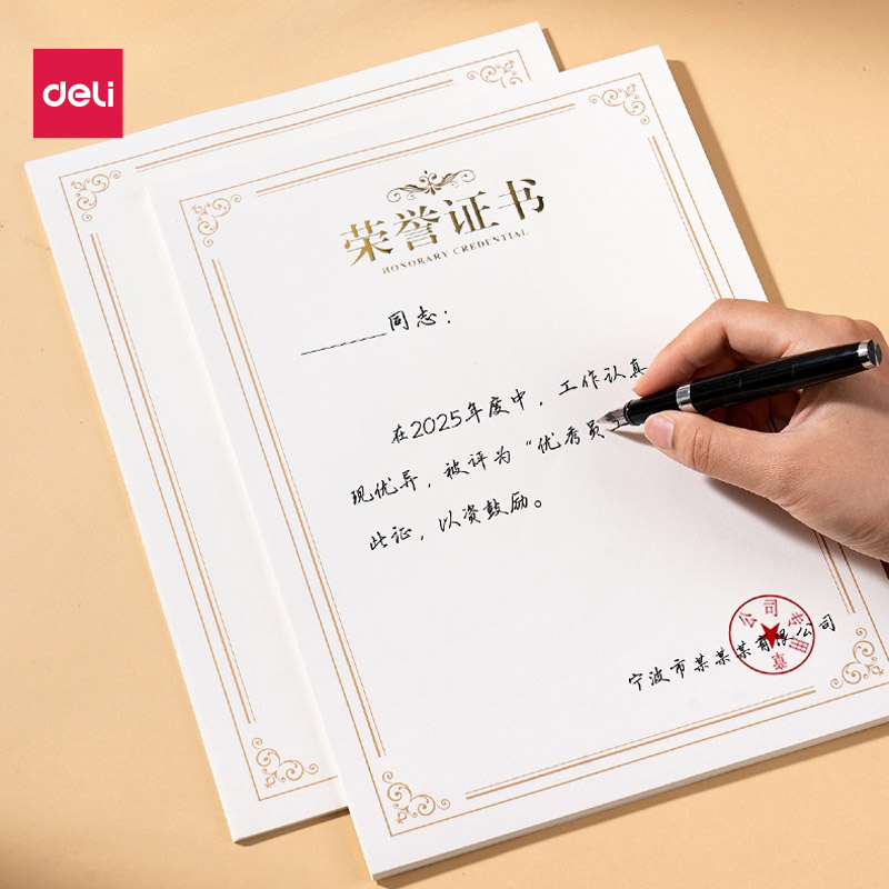 得力A4荣誉证书内页/奖状内芯 加厚高档聘书纸张空白奖状内页 8K/6K/12K/16K可打印结业证件书定制