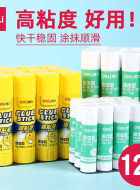 胶棒固体胶得力无甲醛高粘度强力大号36g儿童手工胶棒PVP财务票据黏贴胶中号小号手工胶
