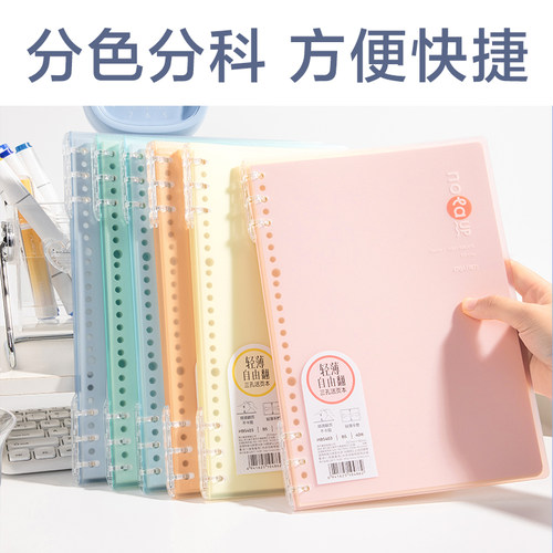 得力HB5403学生用简约活页本