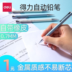 得力0.7mm全自动铅笔0.5mm活动铅笔替芯小学生专用铅笔女生绘图设计自动铅笔不断芯男生考试专用 清仓