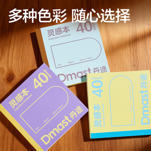 得力灵感本随手画画本丹途RS8学生用绘画简约素材本160g加厚纸100*100mm单张可撕素描本写字本40张