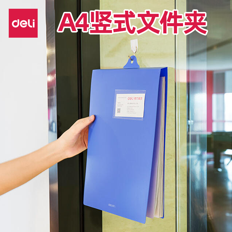 得力文件夹A4竖式可挂墙5333车间巡查登记文件夹挂墙夹上翻文件夹大容量资料夹板吊挂夹档案夹,文具电教/文化用品/商务用品,文件夹/试卷夹,淘宝优惠券,粉丝福利购,淘宝优惠卷