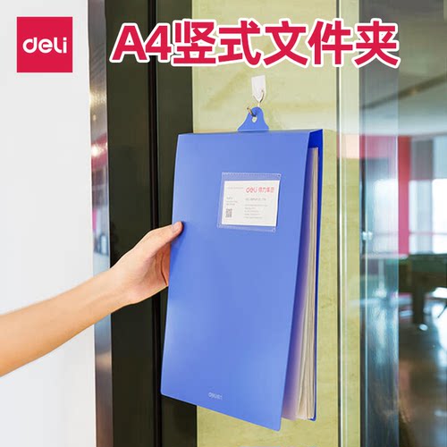 得力文件夹A4竖式可挂墙