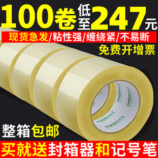 封箱带胶纸胶条淘宝封口快递包装 得力封箱胶带整箱批发宽4.2 6cm高粘透明封箱胶带打包胶带 4.8 胶带纸 4.5