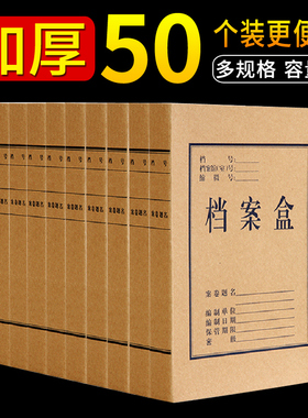 50个得力A4档案盒牛皮纸加厚收纳盒办公用品文件盒背宽30/40mm资料册黄色大容量纸质资料盒5cm会计凭证盒批发
