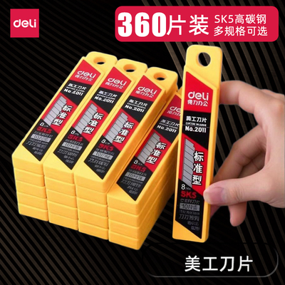 得力美工刀片大号小叼工业用加厚