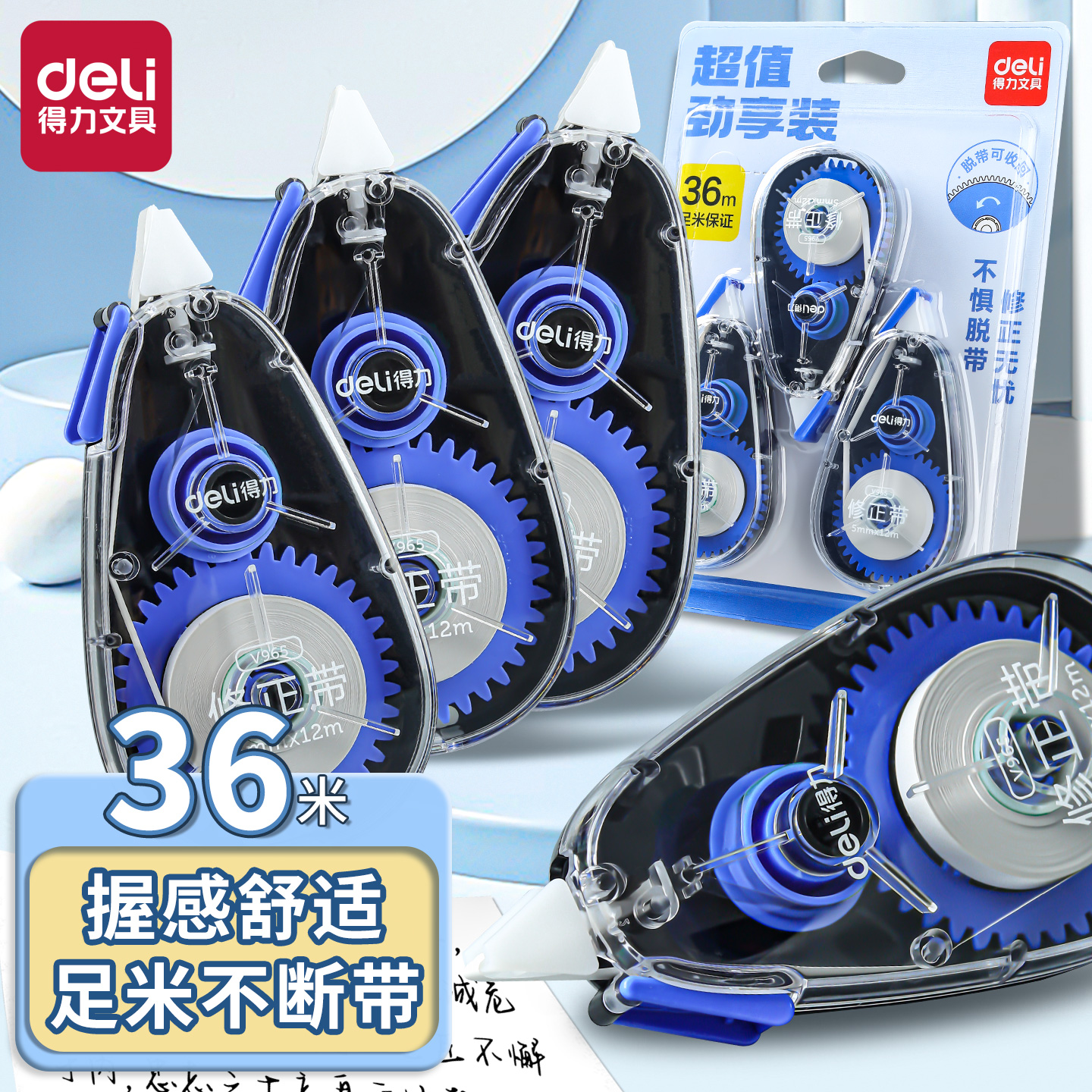 得力V965学生用顺滑3个装修正带