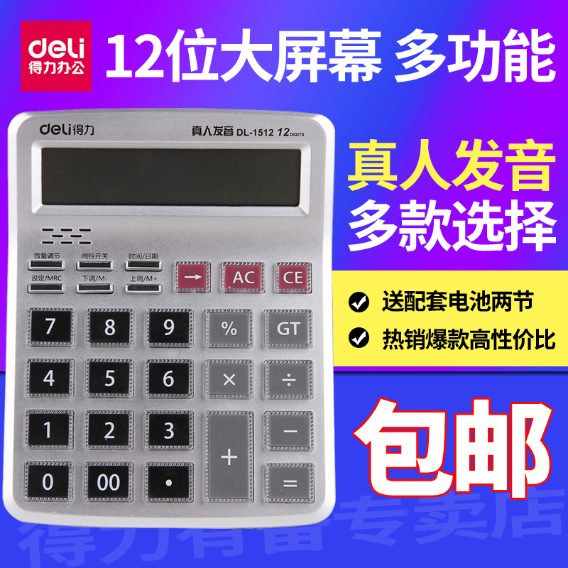 12位用品经济型太阳能语音计算器