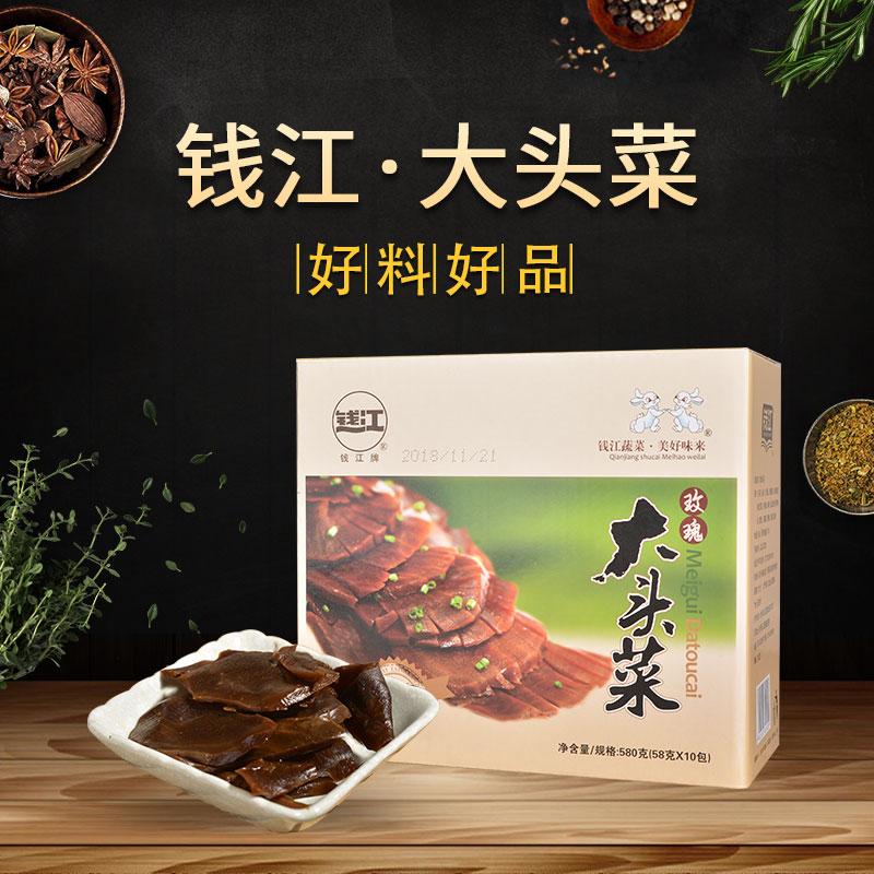 钱江 玫瑰大头菜 盒装580克 每包58克*10包 下饭菜酱腌菜蔬菜,水产肉类/新鲜蔬果/熟食,腌制/榨菜/泡菜,淘宝优惠券,粉丝福利购,淘宝优惠卷