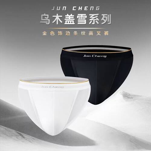 莫代尔男士三角裤高开叉透气抗菌