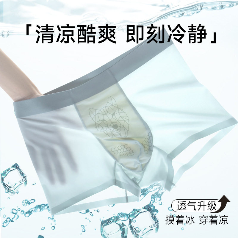夏季冰丝男士内裤透气无痕抗菌虫草裆四角裤速干平角裤青年面膜裤