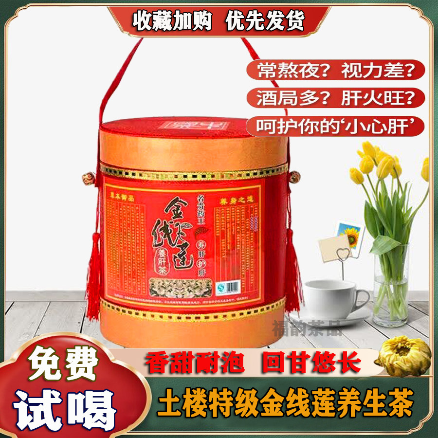 金线莲福建土楼熬夜上火保健花茶